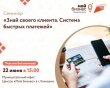 Центр «Мой бизнес» приглашает предпринимателей и самозанятых граждан Кинешемского и близлежащих муниципальных районов, а также физических лиц, планирующих начать предпринимательскую деятельность, на бесплатный семинар Центр «Мой бизнес» приглашает предпринимателей и самозанятых граждан Кинешемского и близлежащих муниципальных районов, а также физических лиц, планирующих начать предпринимательскую деятельность, на бесплатный семинар